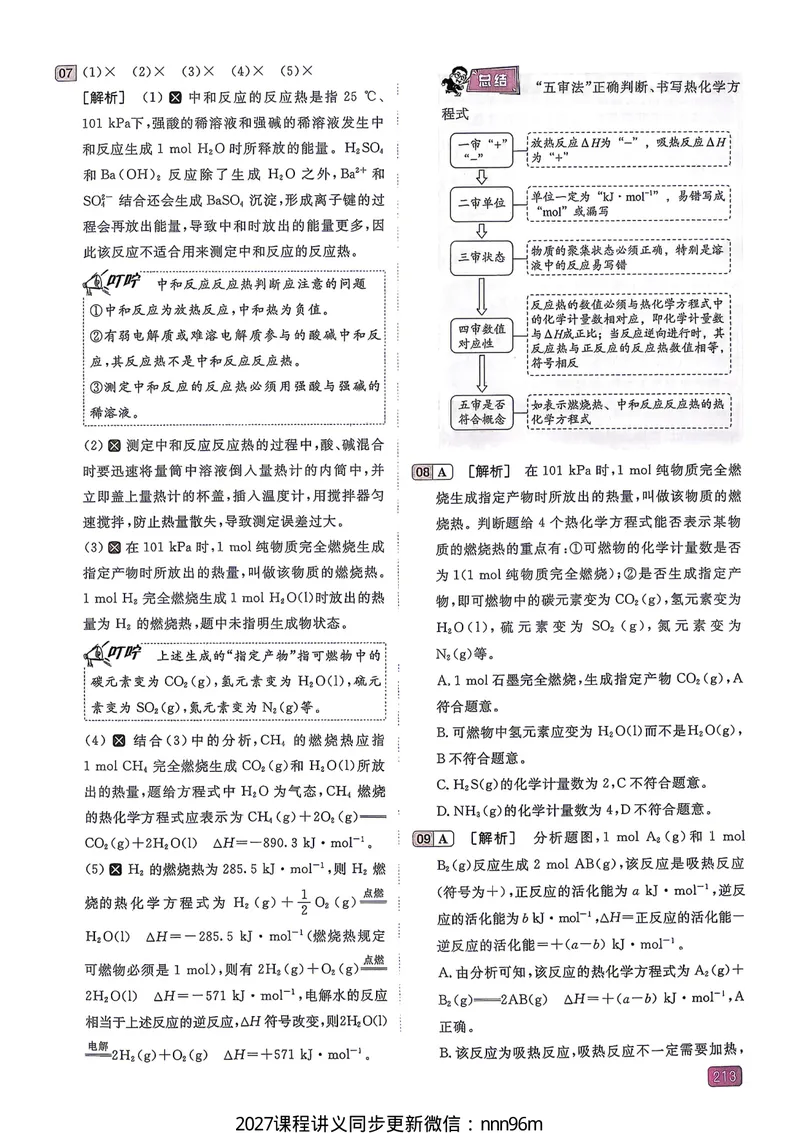 《2027一化儿化学1200题答案下册_8.28_2027版高考《一化》基础+中档1200题（化学）》第6页预览