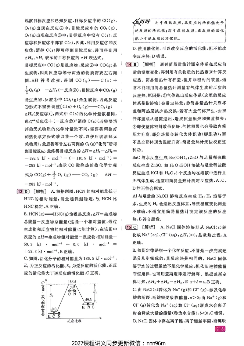 《2027一化儿化学1200题答案下册_8.28_2027版高考《一化》基础+中档1200题（化学）》第8页预览