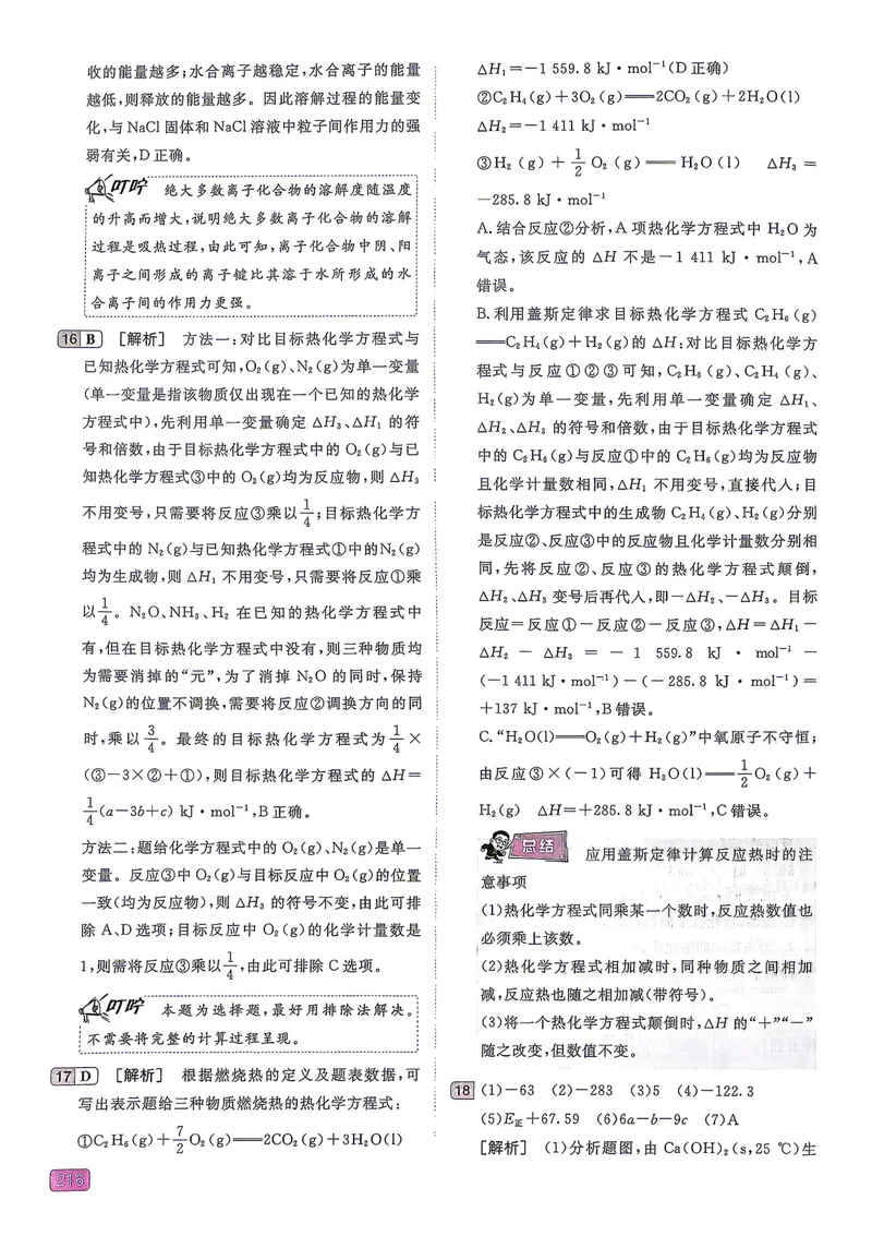 《2027一化儿化学1200题答案下册_8.28_2027版高考《一化》基础+中档1200题（化学）》第9页预览