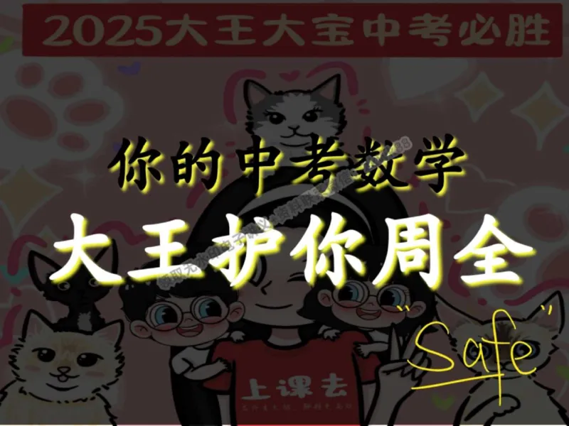 《17.课堂笔记主讲课中笔记_2025初三网课_25初三数学_25初三李爽数学（作业帮）_秋季上-暑假班A+_课堂笔记》第9页预览