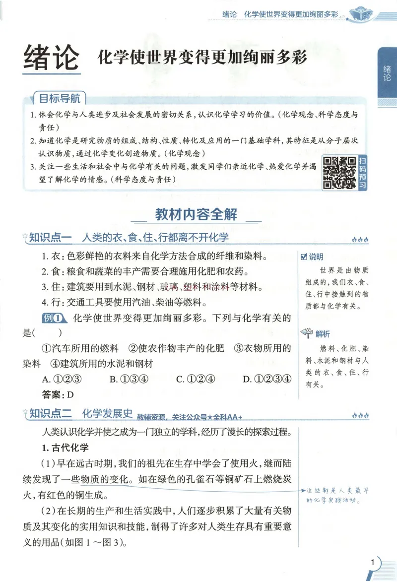 《2026《初中•教材全解》化学九上(RJ)_2026版初中《薛金星教材全解》9年级上册（语英化历道）》第10页预览