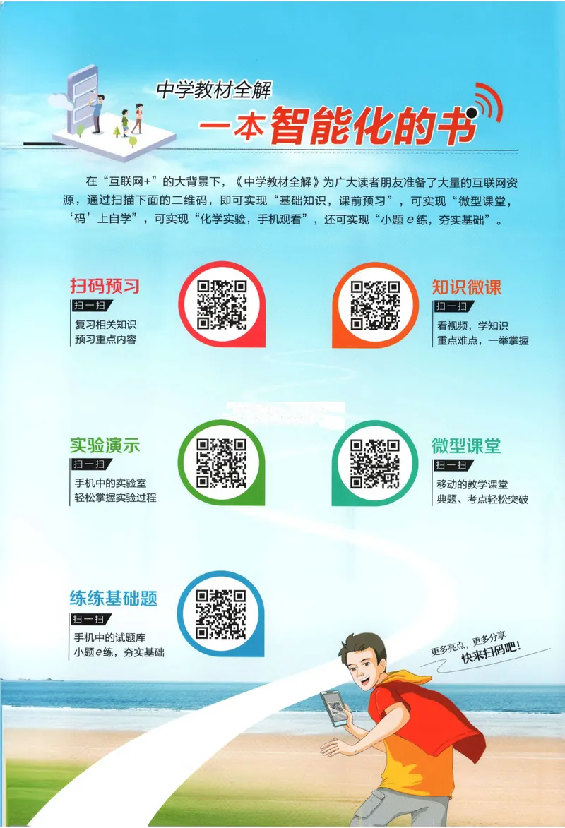 《2026《初中•教材全解》化学九上(RJ)_2026版初中《薛金星教材全解》9年级上册（语英化历道）》第3页预览