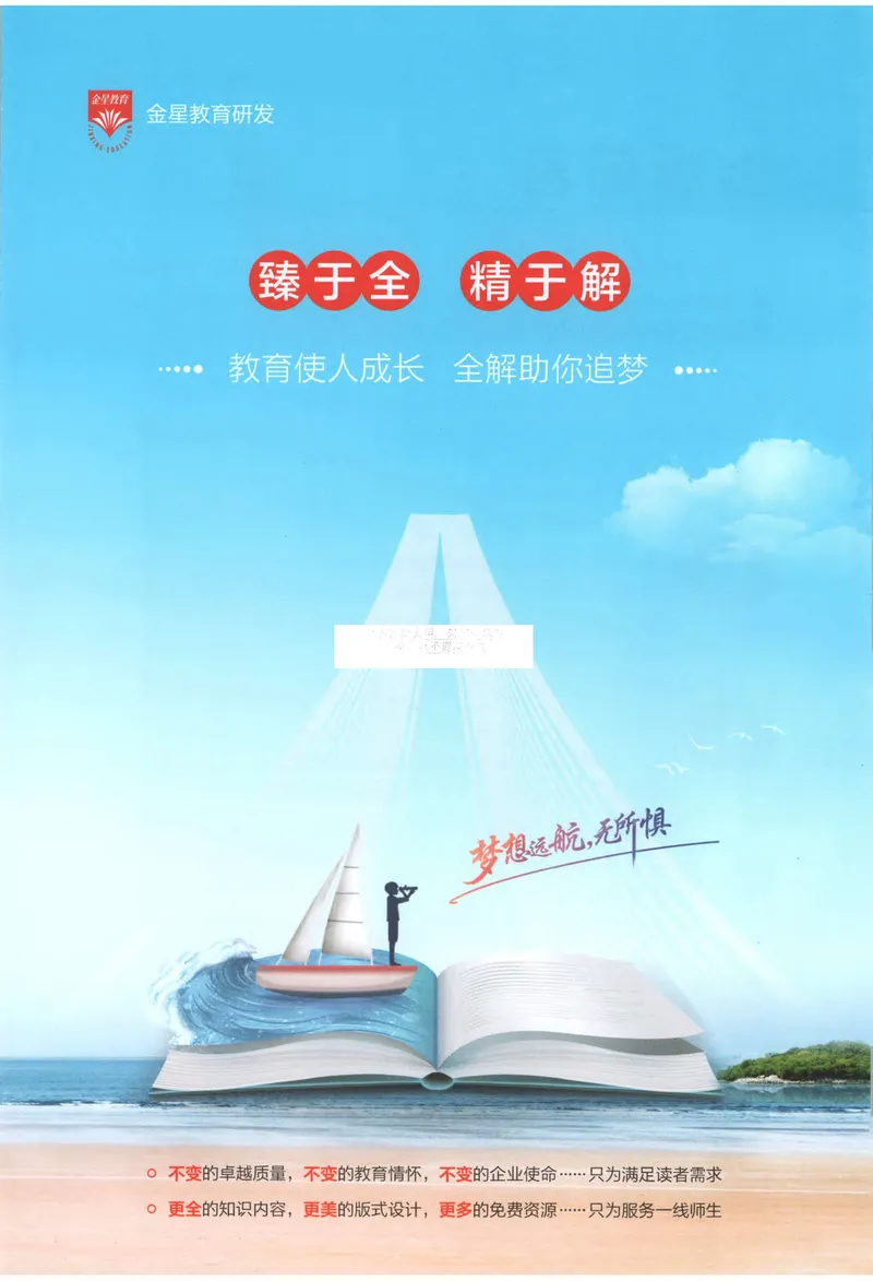 《2026《初中•教材全解》化学九上(RJ)_2026版初中《薛金星教材全解》9年级上册（语英化历道）》第4页预览
