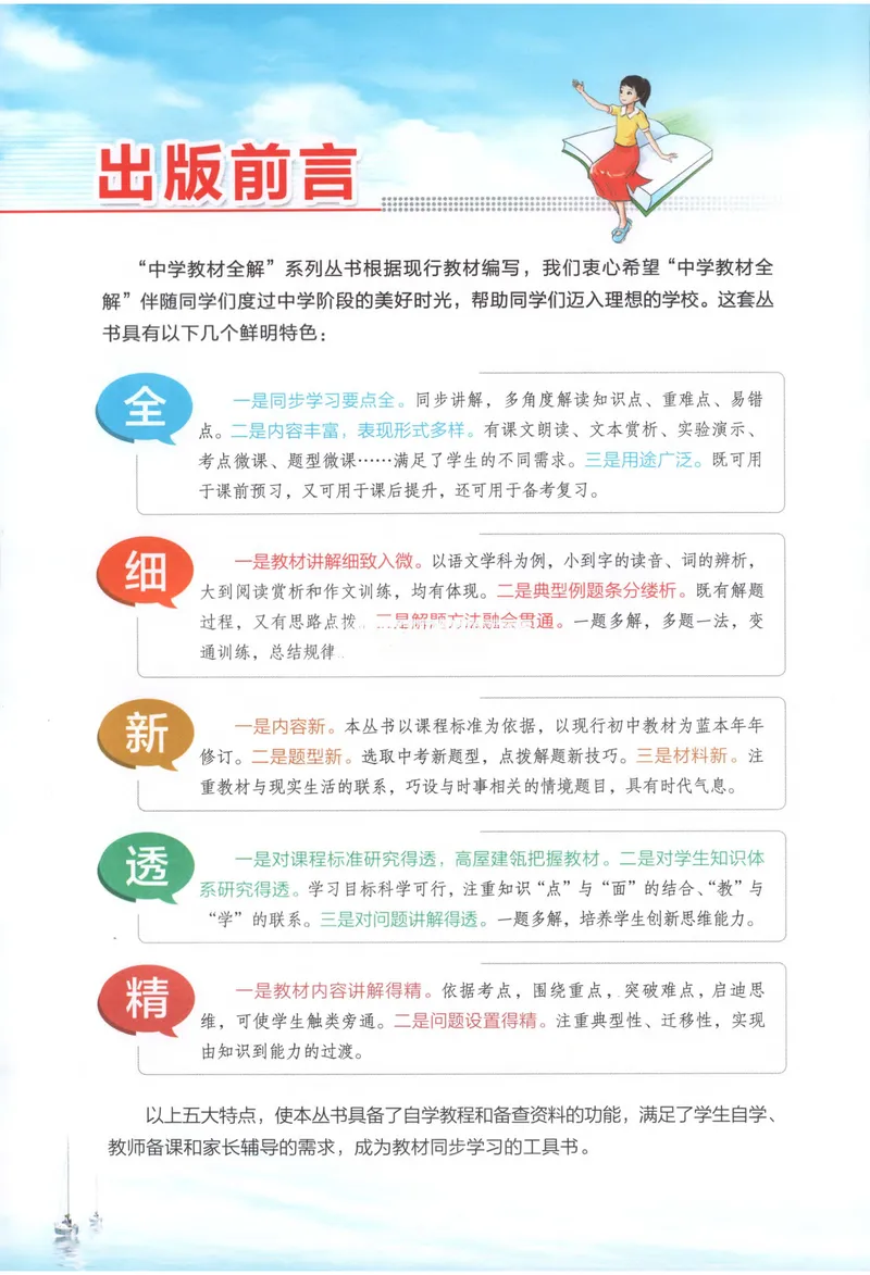 《2026《初中•教材全解》化学九上(RJ)_2026版初中《薛金星教材全解》9年级上册（语英化历道）》第5页预览