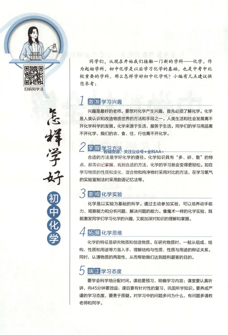 《2026《初中•教材全解》化学九上(RJ)_2026版初中《薛金星教材全解》9年级上册（语英化历道）》第7页预览