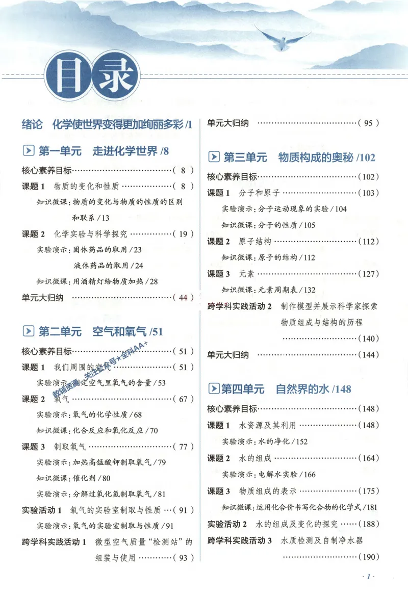 《2026《初中•教材全解》化学九上(RJ)_2026版初中《薛金星教材全解》9年级上册（语英化历道）》第8页预览