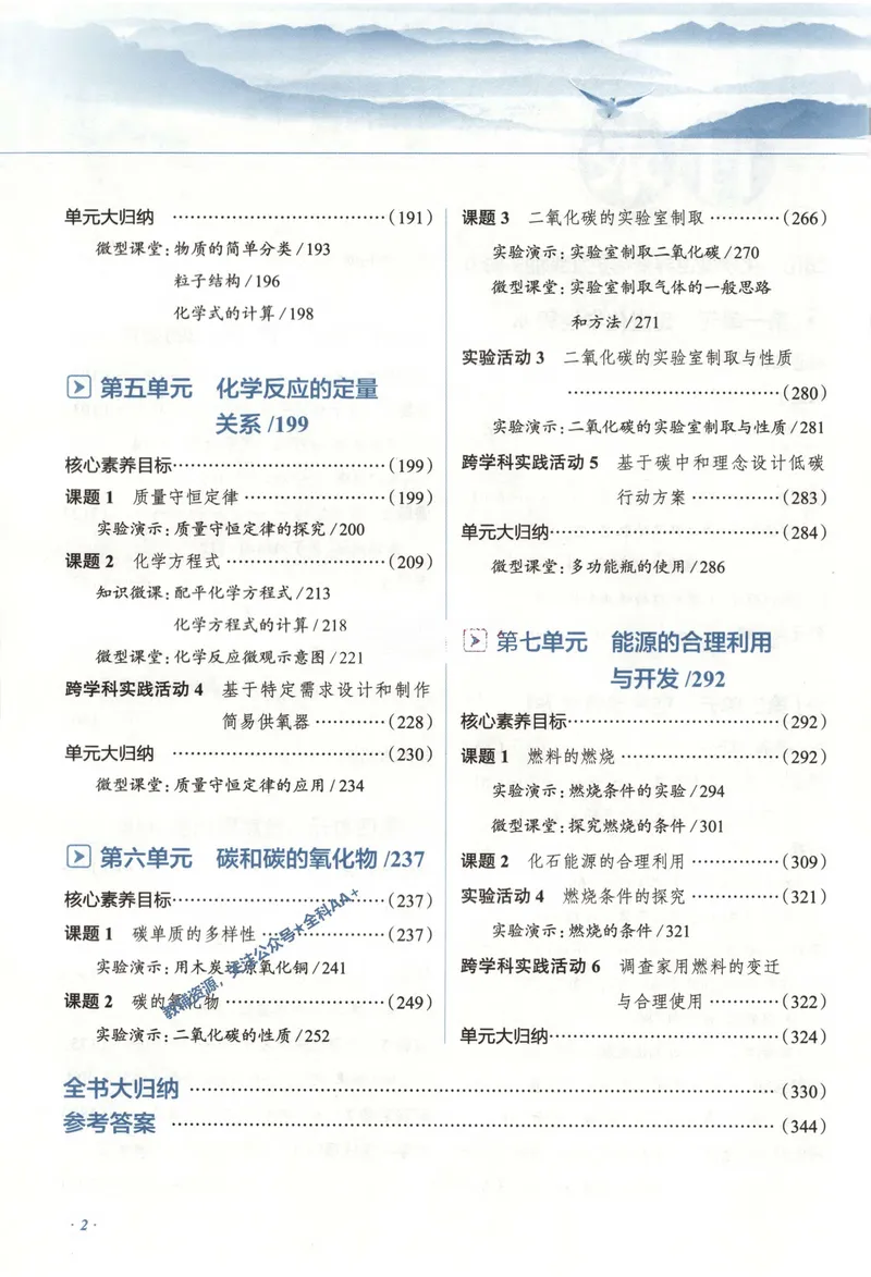 《2026《初中•教材全解》化学九上(RJ)_2026版初中《薛金星教材全解》9年级上册（语英化历道）》第9页预览