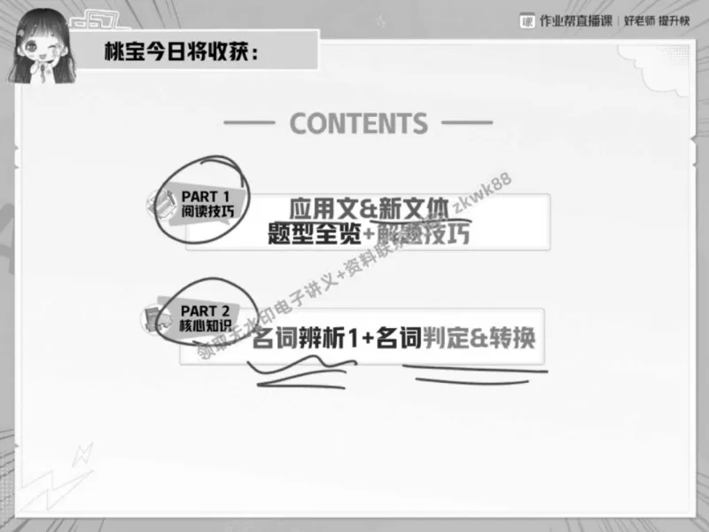 《23.课堂笔记主讲课中笔记_2025初三网课_25初三英语_25初三王凯皎英语（作业帮）_春季上-寒假班A+_课堂笔记》第5页预览