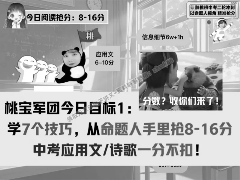 《23.课堂笔记主讲课中笔记_2025初三网课_25初三英语_25初三王凯皎英语（作业帮）_春季上-寒假班A+_课堂笔记》第7页预览