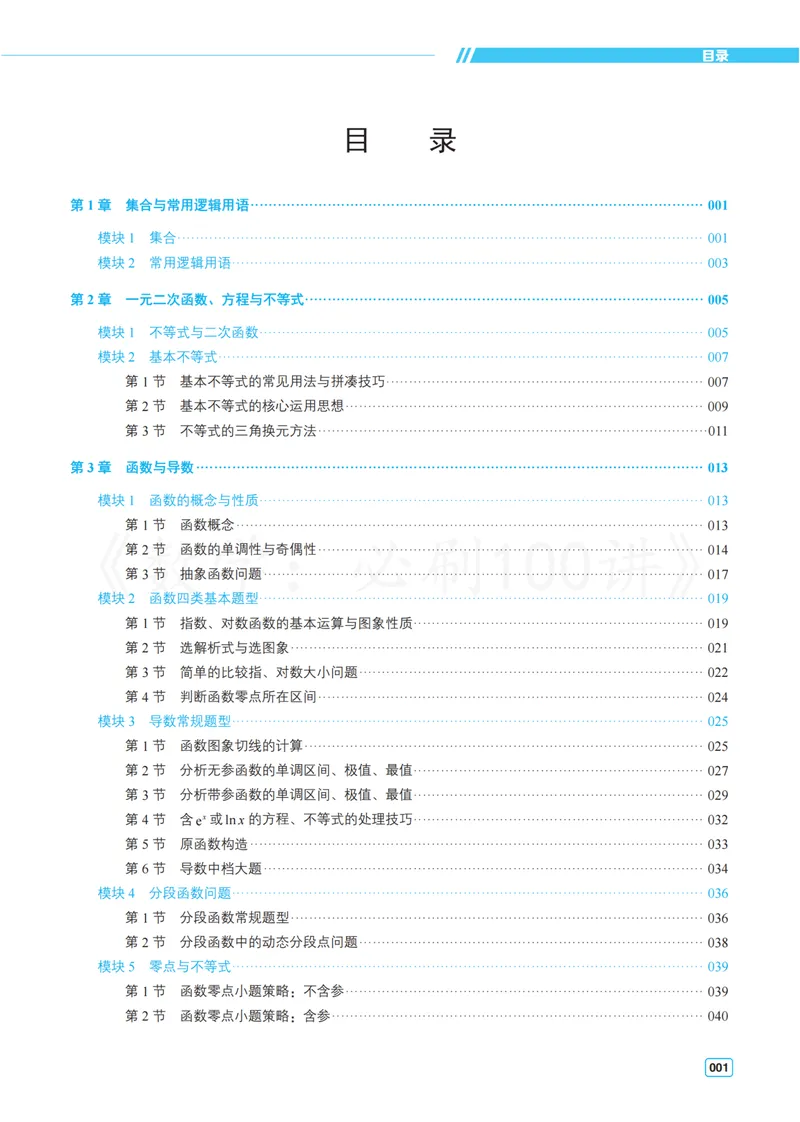 《3基础版-答案册_8.28_2027版高考《必刷100讲》方法册、习题册、答案册（数学）_基础+中档》第1页预览