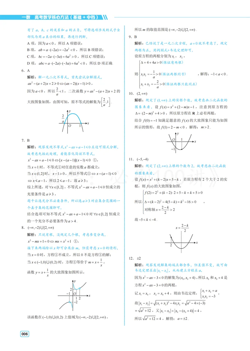 《3基础版-答案册_8.28_2027版高考《必刷100讲》方法册、习题册、答案册（数学）_基础+中档》第10页预览