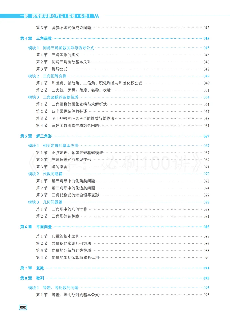 《3基础版-答案册_8.28_2027版高考《必刷100讲》方法册、习题册、答案册（数学）_基础+中档》第2页预览