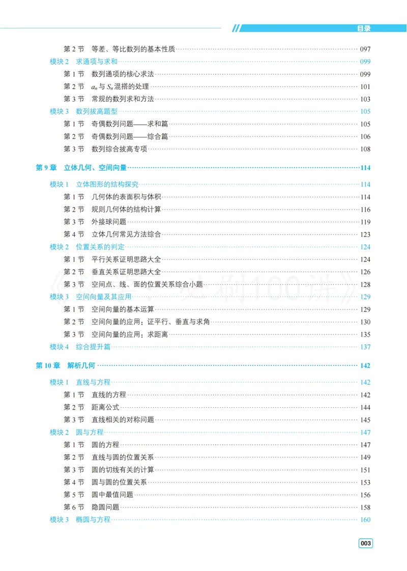 《3基础版-答案册_8.28_2027版高考《必刷100讲》方法册、习题册、答案册（数学）_基础+中档》第3页预览