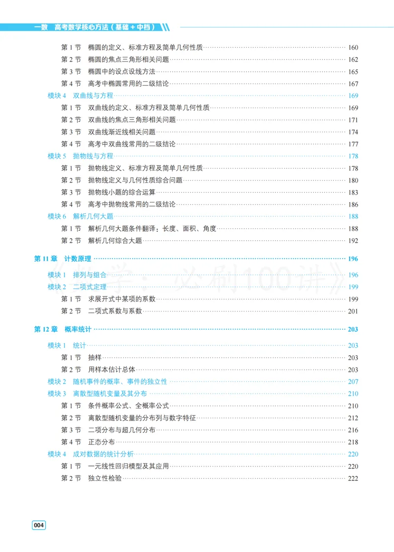 《3基础版-答案册_8.28_2027版高考《必刷100讲》方法册、习题册、答案册（数学）_基础+中档》第4页预览