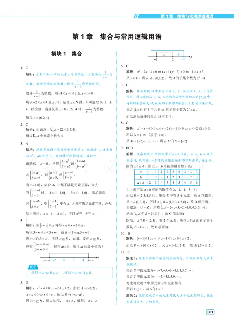 《3基础版-答案册_8.28_2027版高考《必刷100讲》方法册、习题册、答案册（数学）_基础+中档》第5页预览