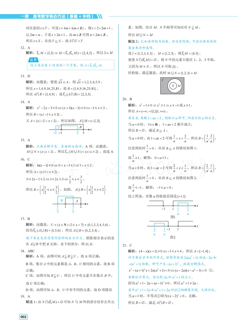 《3基础版-答案册_8.28_2027版高考《必刷100讲》方法册、习题册、答案册（数学）_基础+中档》第6页预览