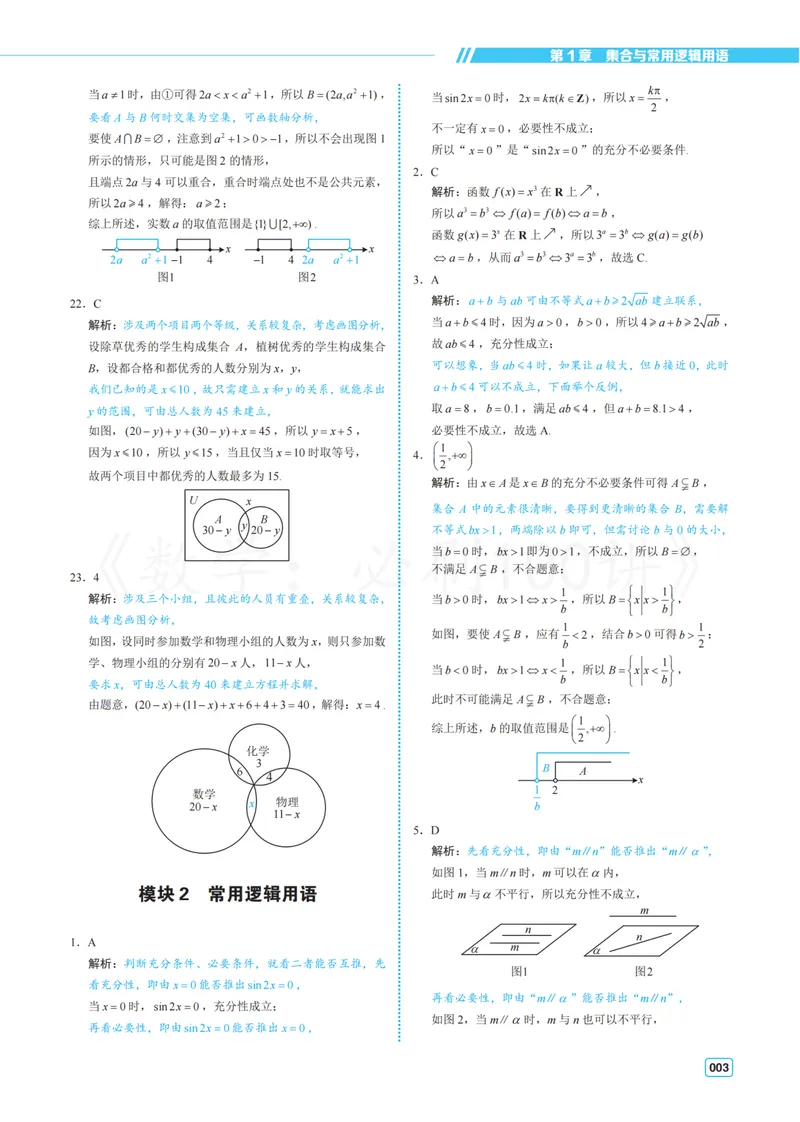 《3基础版-答案册_8.28_2027版高考《必刷100讲》方法册、习题册、答案册（数学）_基础+中档》第7页预览