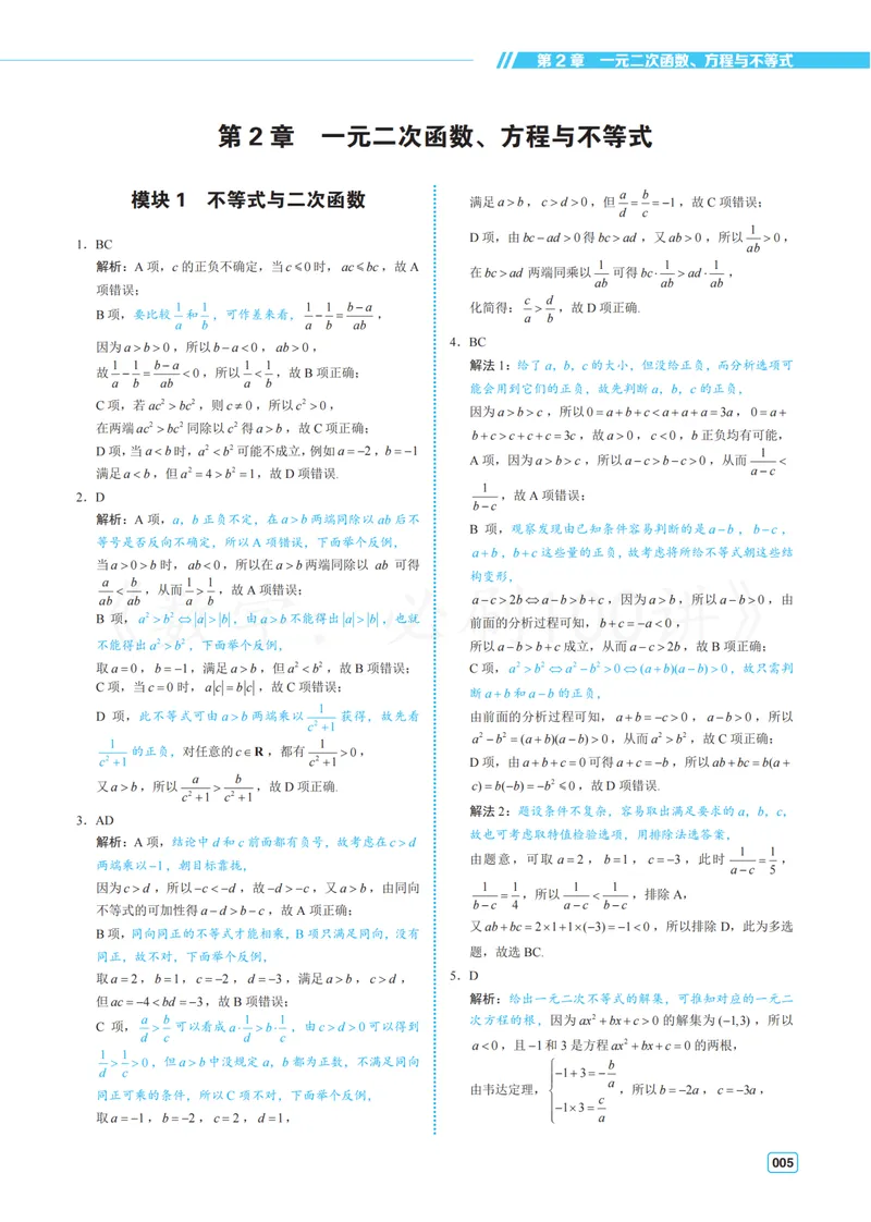 《3基础版-答案册_8.28_2027版高考《必刷100讲》方法册、习题册、答案册（数学）_基础+中档》第9页预览