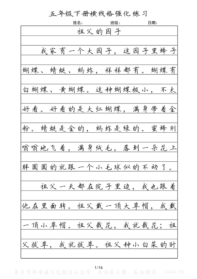 《063.五年级下册语文重点课文楷书抄写横线格强化练习公众号：米妈家长圈_小学1-6年级全科全套_1-6年级全科下册_五年级_其他补充资料_教辅系列_语文资料》第1页预览