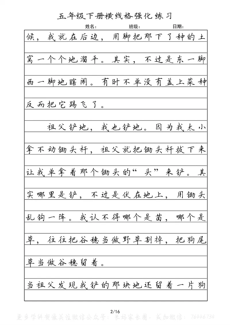 《063.五年级下册语文重点课文楷书抄写横线格强化练习公众号：米妈家长圈_小学1-6年级全科全套_1-6年级全科下册_五年级_其他补充资料_教辅系列_语文资料》第2页预览