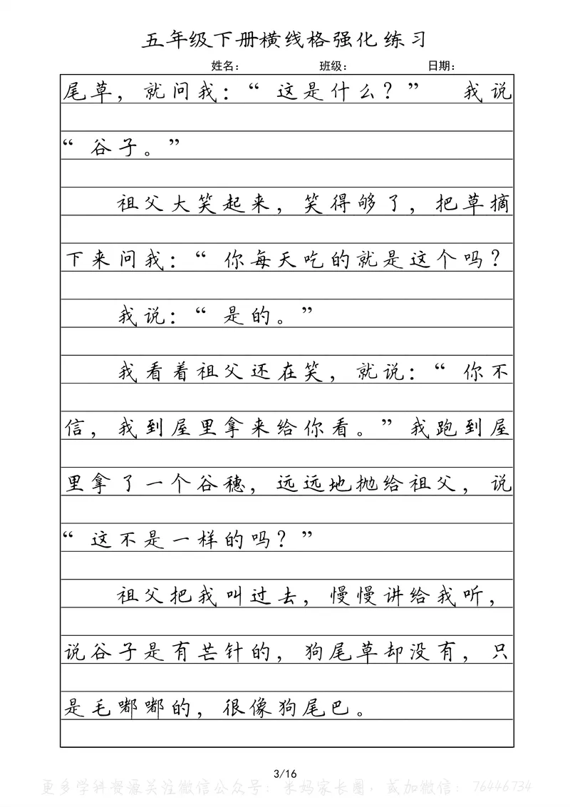 《063.五年级下册语文重点课文楷书抄写横线格强化练习公众号：米妈家长圈_小学1-6年级全科全套_1-6年级全科下册_五年级_其他补充资料_教辅系列_语文资料》第3页预览
