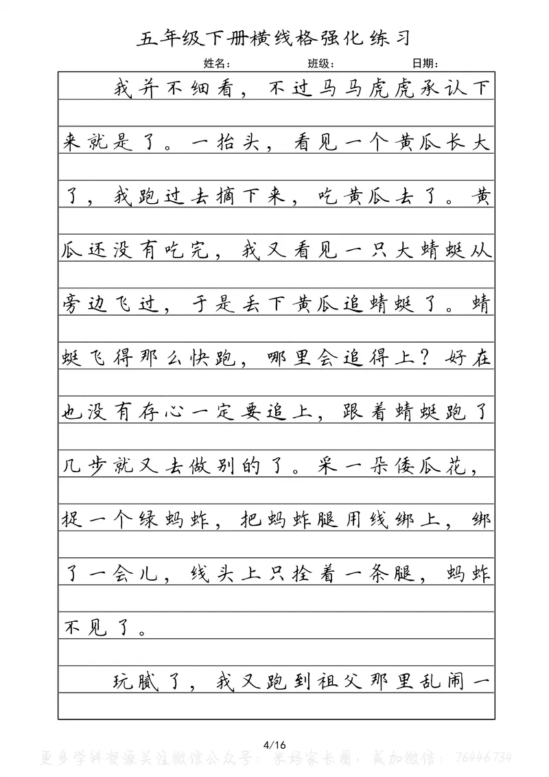 《063.五年级下册语文重点课文楷书抄写横线格强化练习公众号：米妈家长圈_小学1-6年级全科全套_1-6年级全科下册_五年级_其他补充资料_教辅系列_语文资料》第4页预览