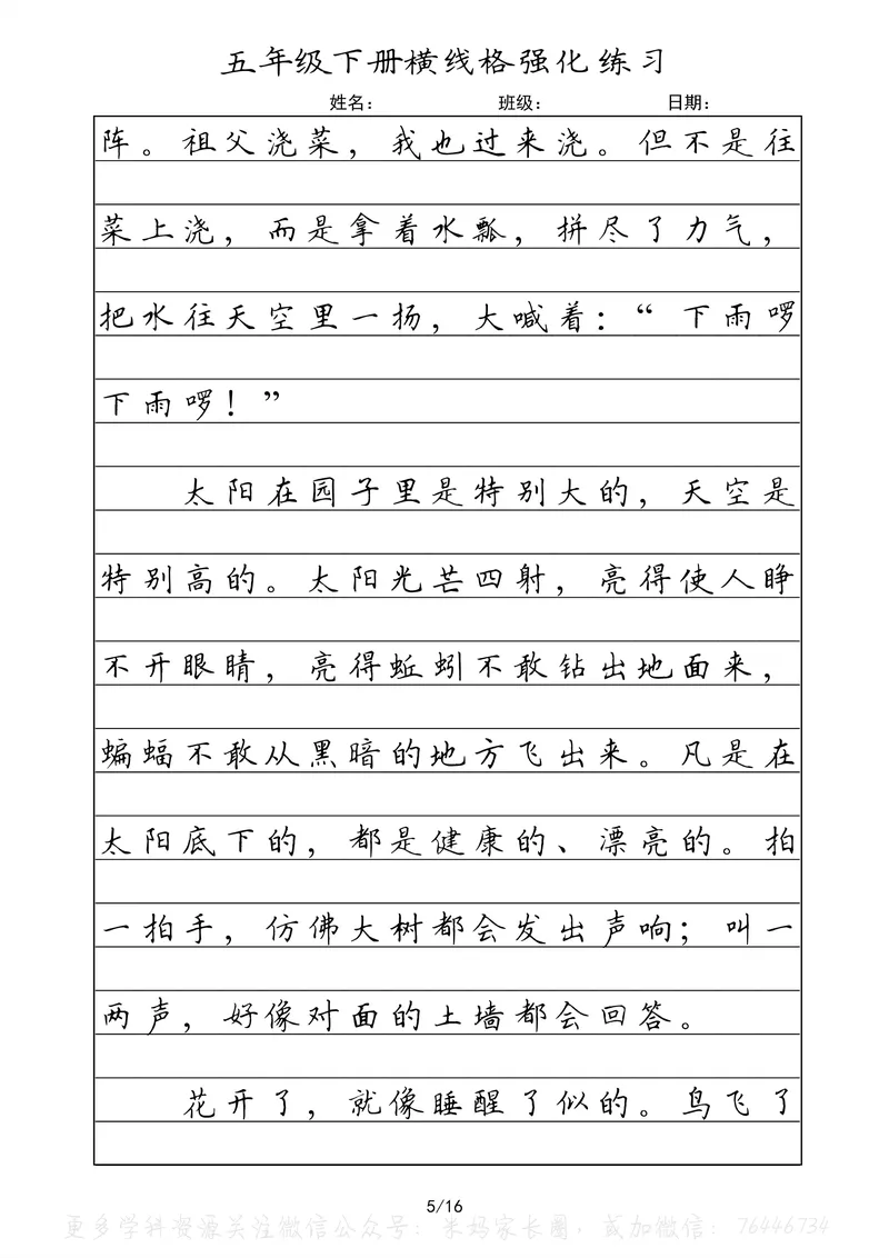 《063.五年级下册语文重点课文楷书抄写横线格强化练习公众号：米妈家长圈_小学1-6年级全科全套_1-6年级全科下册_五年级_其他补充资料_教辅系列_语文资料》第5页预览