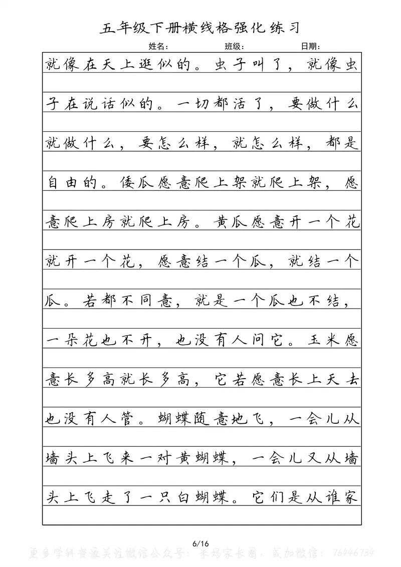 《063.五年级下册语文重点课文楷书抄写横线格强化练习公众号：米妈家长圈_小学1-6年级全科全套_1-6年级全科下册_五年级_其他补充资料_教辅系列_语文资料》第6页预览