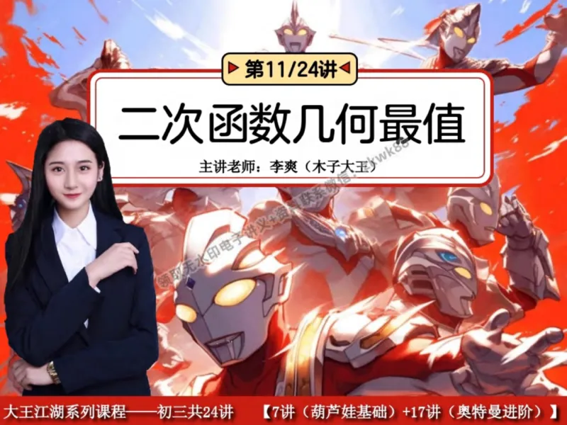 《24.课堂笔记主讲课中笔记_2025初三网课_25初三数学_25初三李爽数学（作业帮）_秋季上-暑假班A+_课堂笔记》第3页预览