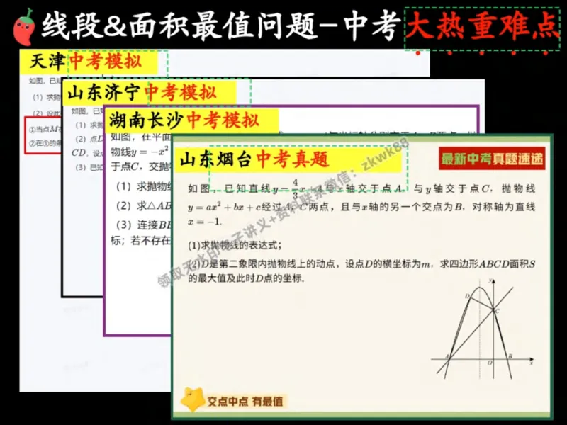 《24.课堂笔记主讲课中笔记_2025初三网课_25初三数学_25初三李爽数学（作业帮）_秋季上-暑假班A+_课堂笔记》第9页预览