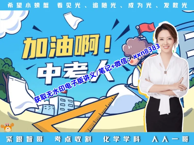 《16.课堂笔记主讲课中笔记_2025初三网课_25初三化学_25初三杨雯智化学（作业帮）_暑期班S班_课堂笔记》第2页预览
