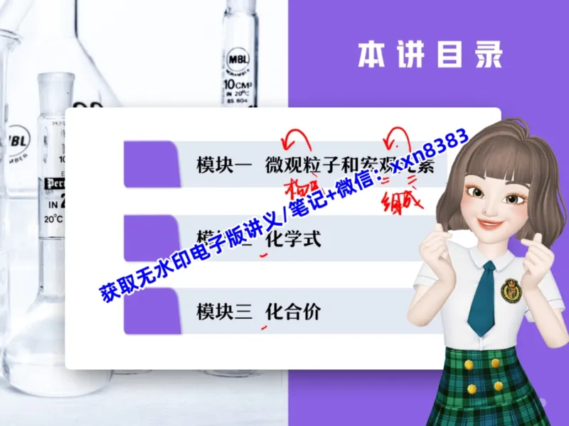 《16.课堂笔记主讲课中笔记_2025初三网课_25初三化学_25初三杨雯智化学（作业帮）_暑期班S班_课堂笔记》第3页预览