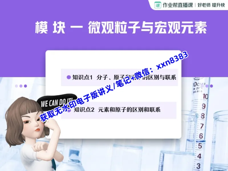 《16.课堂笔记主讲课中笔记_2025初三网课_25初三化学_25初三杨雯智化学（作业帮）_暑期班S班_课堂笔记》第4页预览