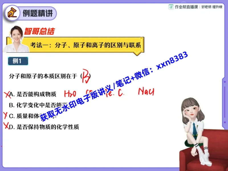 《16.课堂笔记主讲课中笔记_2025初三网课_25初三化学_25初三杨雯智化学（作业帮）_暑期班S班_课堂笔记》第7页预览