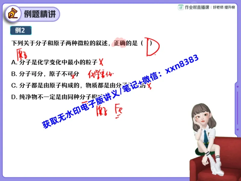 《16.课堂笔记主讲课中笔记_2025初三网课_25初三化学_25初三杨雯智化学（作业帮）_暑期班S班_课堂笔记》第8页预览