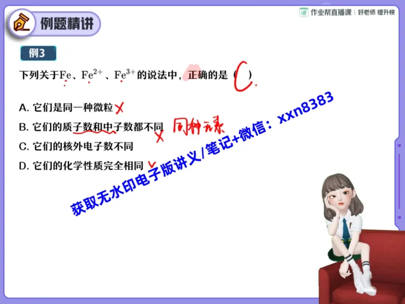 《16.课堂笔记主讲课中笔记_2025初三网课_25初三化学_25初三杨雯智化学（作业帮）_暑期班S班_课堂笔记》第9页预览