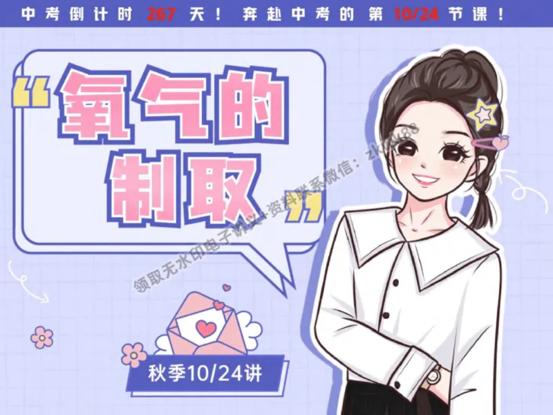 《21.课堂笔记主讲课中笔记_2025初三网课_25初三化学_5.1.2024秋上.A+班初三化学培训班（郭莹）_秋季上-暑假班A+_课堂笔记》第1页预览