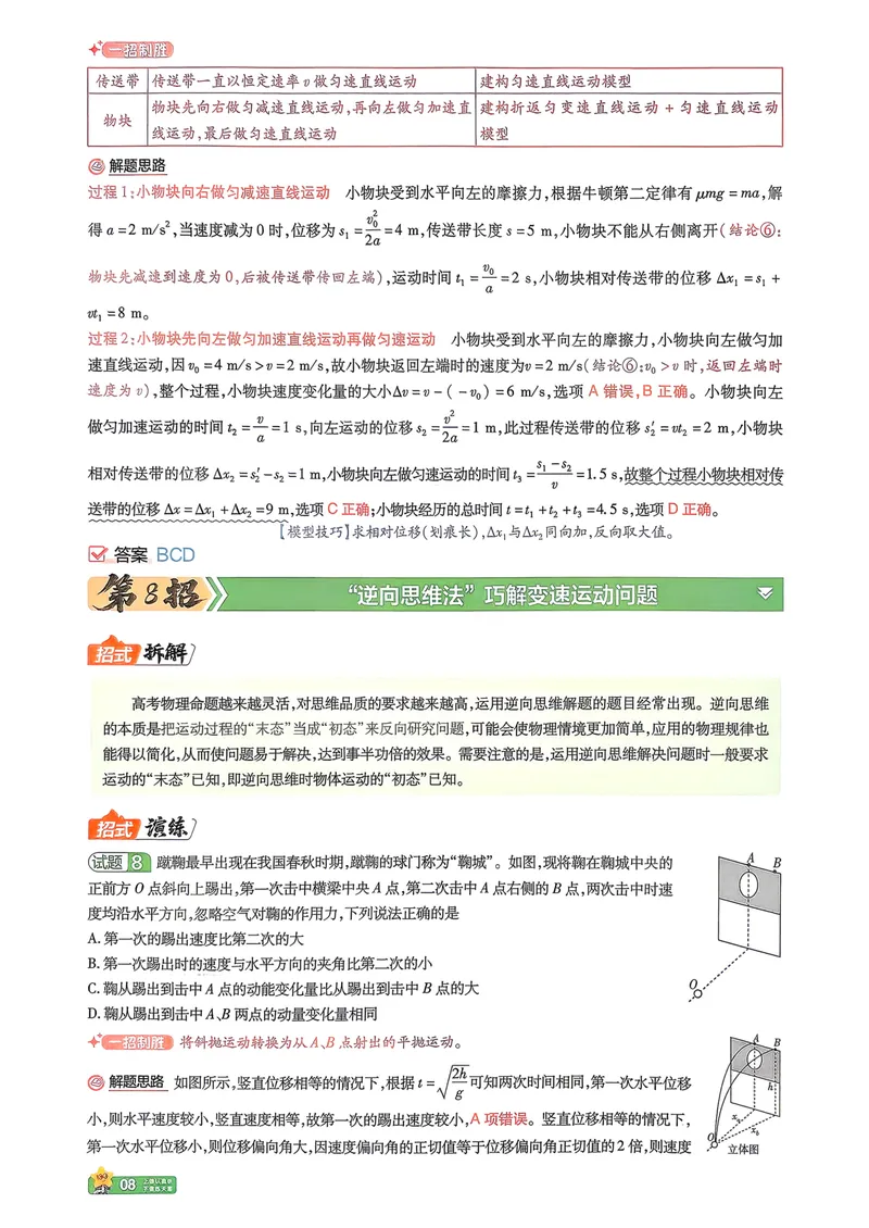 《45题45招_2027金考卷45套_2027《天星教育•金考卷优秀模拟试卷汇编45套》(高考)(地区版)_2027《天星教育•金考卷优秀模拟试卷汇编45套》(高考)(物化生)(河南专用)_120》第10页预览