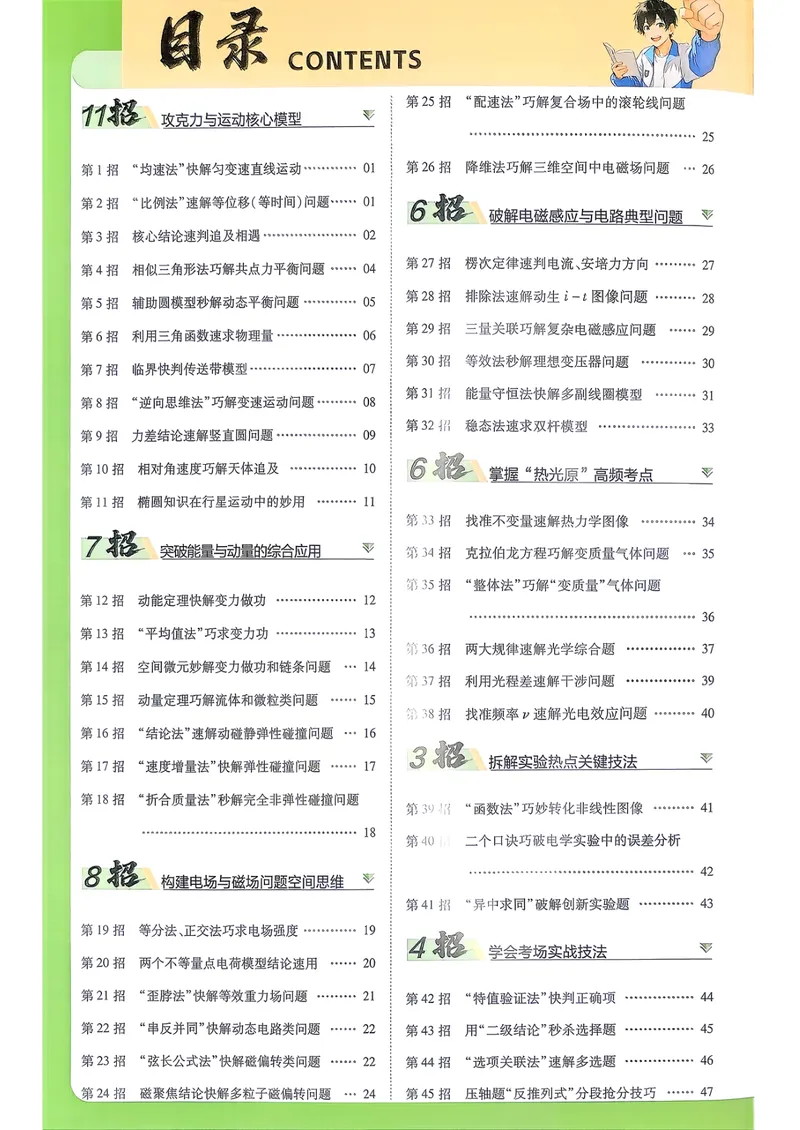 《45题45招_2027金考卷45套_2027《天星教育•金考卷优秀模拟试卷汇编45套》(高考)(地区版)_2027《天星教育•金考卷优秀模拟试卷汇编45套》(高考)(物化生)(河南专用)_120》第2页预览