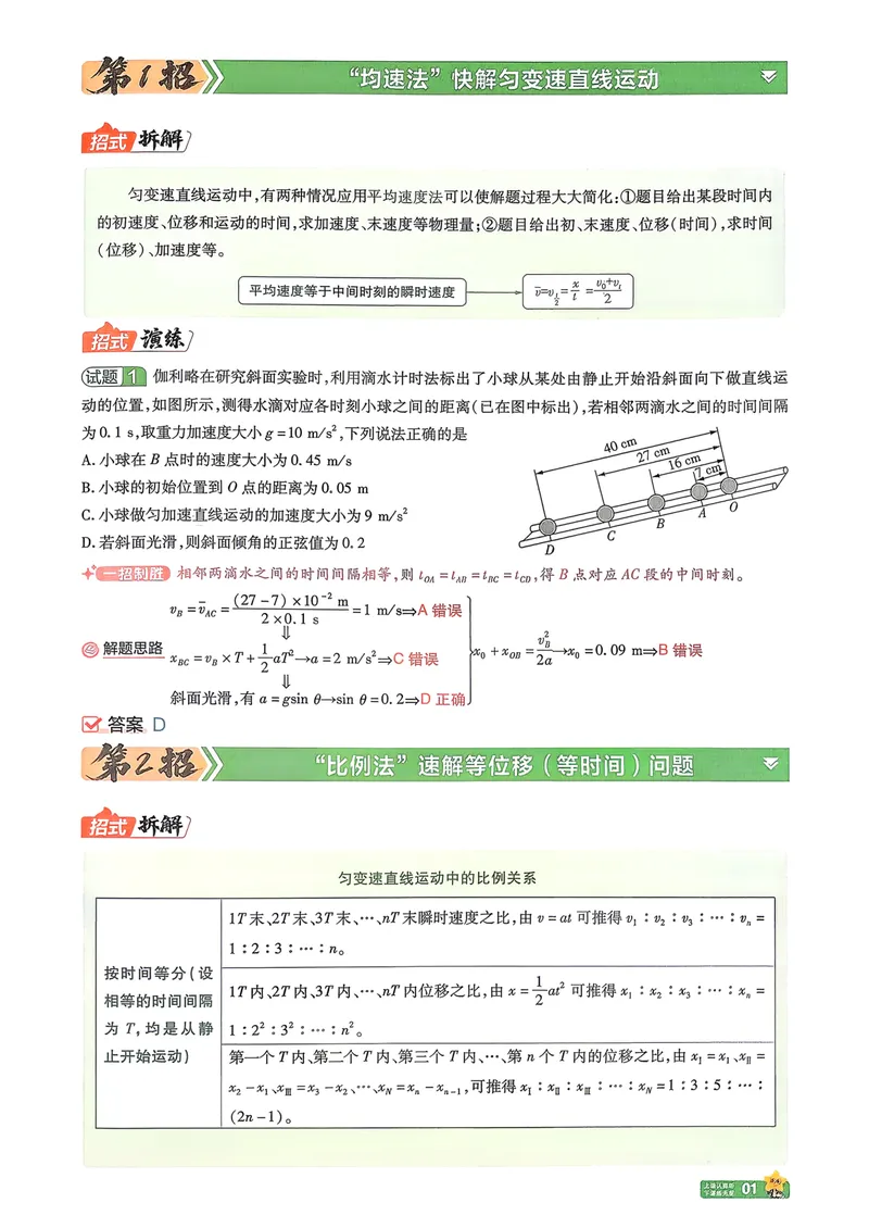《45题45招_2027金考卷45套_2027《天星教育•金考卷优秀模拟试卷汇编45套》(高考)(地区版)_2027《天星教育•金考卷优秀模拟试卷汇编45套》(高考)(物化生)(河南专用)_120》第3页预览