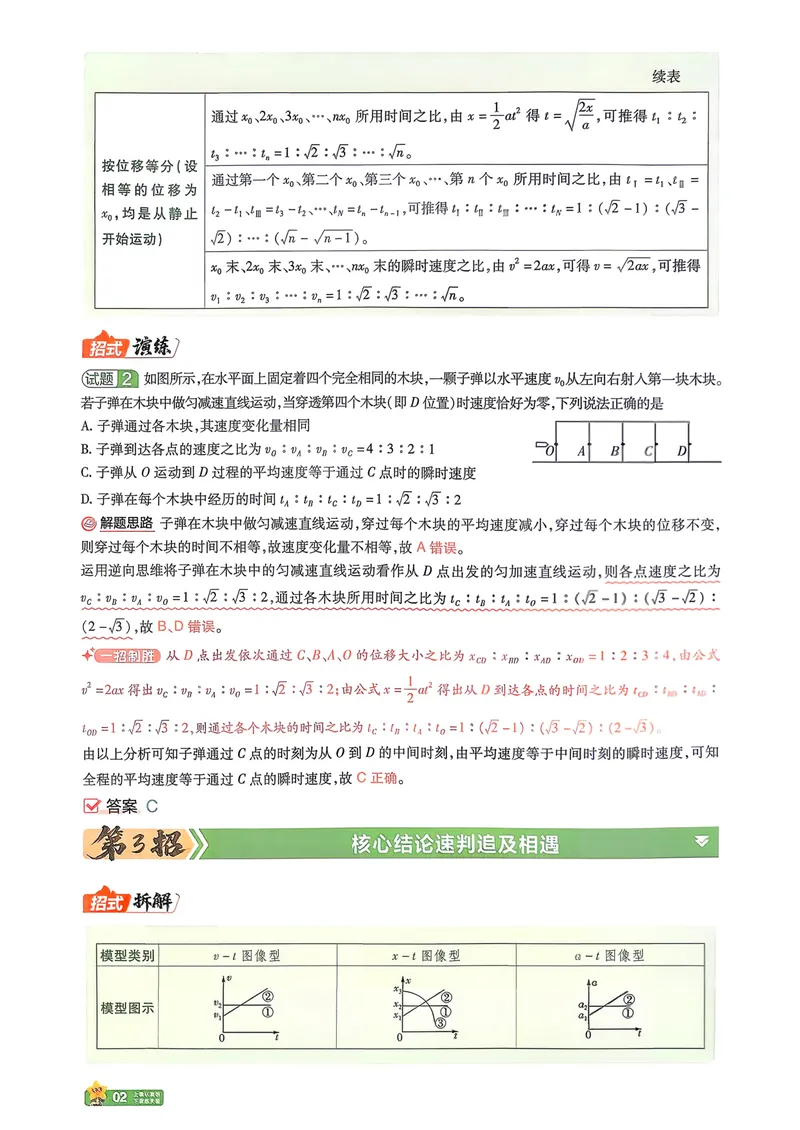 《45题45招_2027金考卷45套_2027《天星教育•金考卷优秀模拟试卷汇编45套》(高考)(地区版)_2027《天星教育•金考卷优秀模拟试卷汇编45套》(高考)(物化生)(河南专用)_120》第4页预览