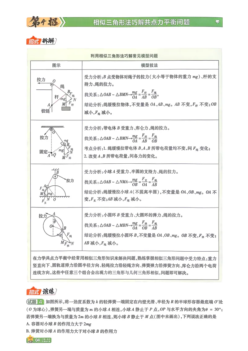 《45题45招_2027金考卷45套_2027《天星教育•金考卷优秀模拟试卷汇编45套》(高考)(地区版)_2027《天星教育•金考卷优秀模拟试卷汇编45套》(高考)(物化生)(河南专用)_120》第6页预览