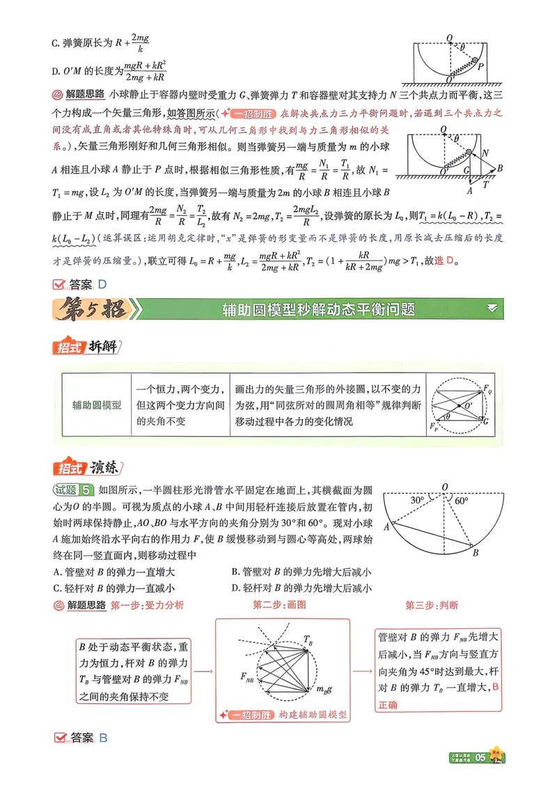 《45题45招_2027金考卷45套_2027《天星教育•金考卷优秀模拟试卷汇编45套》(高考)(地区版)_2027《天星教育•金考卷优秀模拟试卷汇编45套》(高考)(物化生)(河南专用)_120》第7页预览