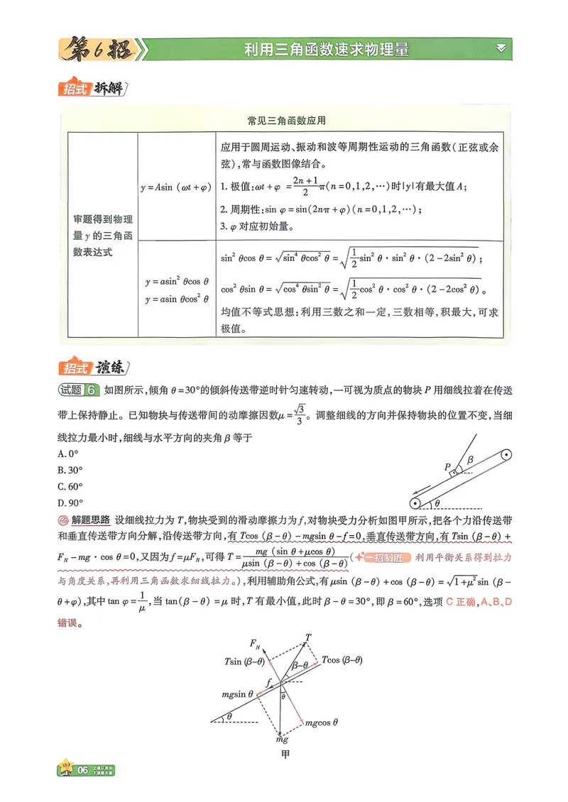 《45题45招_2027金考卷45套_2027《天星教育•金考卷优秀模拟试卷汇编45套》(高考)(地区版)_2027《天星教育•金考卷优秀模拟试卷汇编45套》(高考)(物化生)(河南专用)_120》第8页预览
