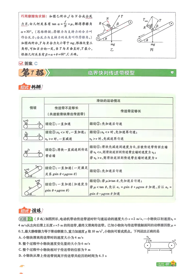 《45题45招_2027金考卷45套_2027《天星教育•金考卷优秀模拟试卷汇编45套》(高考)(地区版)_2027《天星教育•金考卷优秀模拟试卷汇编45套》(高考)(物化生)(河南专用)_120》第9页预览