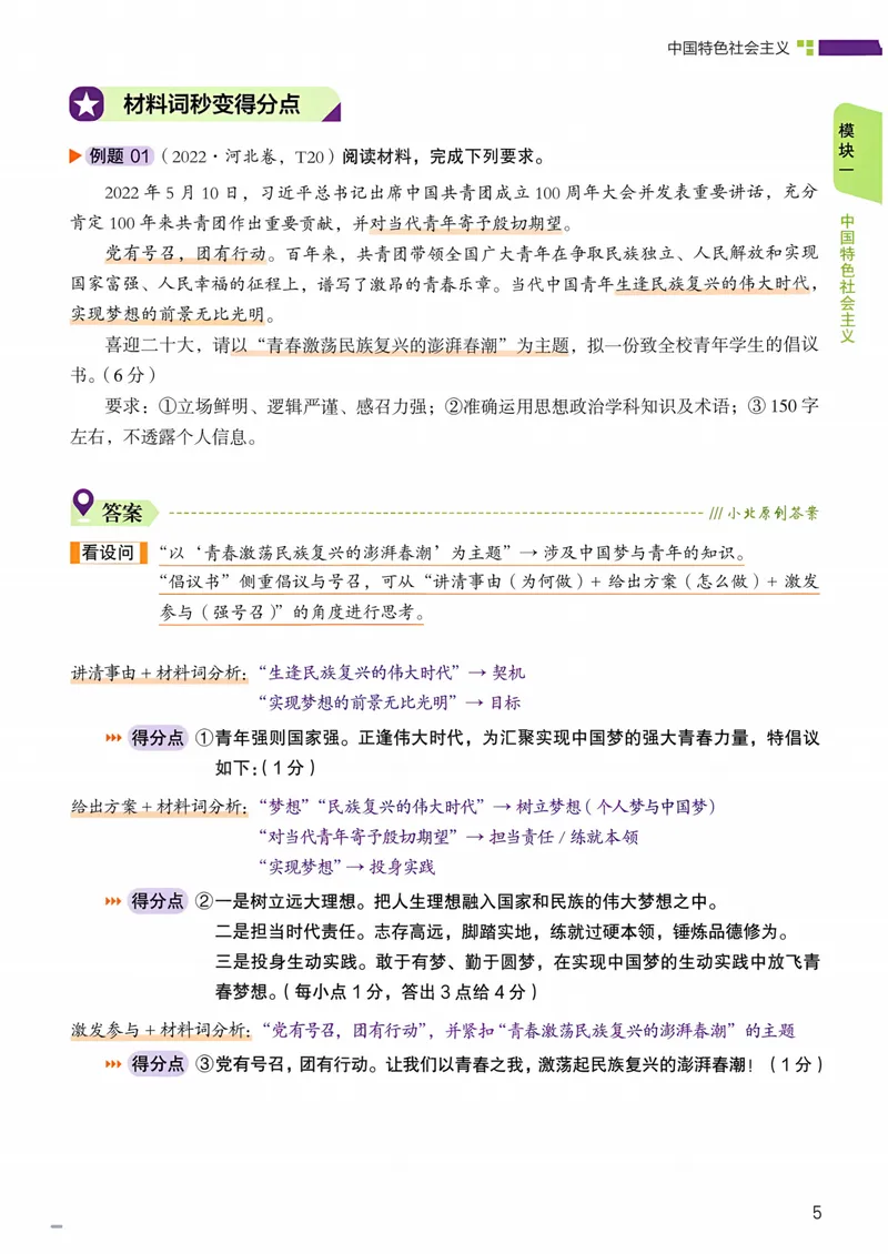 《一政高中政治大题必背_8.28_2027《一政•高中政治大题必背》（高考）（政治）》第10页预览