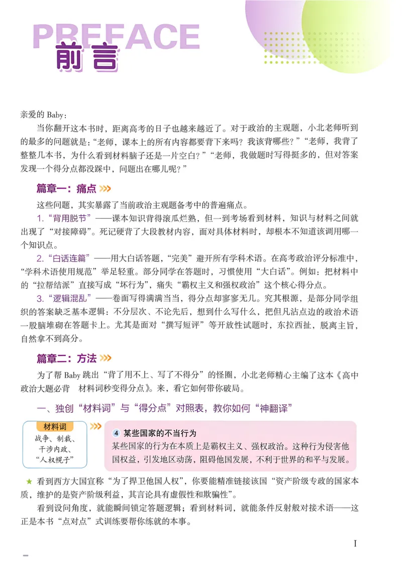 《一政高中政治大题必背_8.28_2027《一政•高中政治大题必背》（高考）（政治）》第3页预览