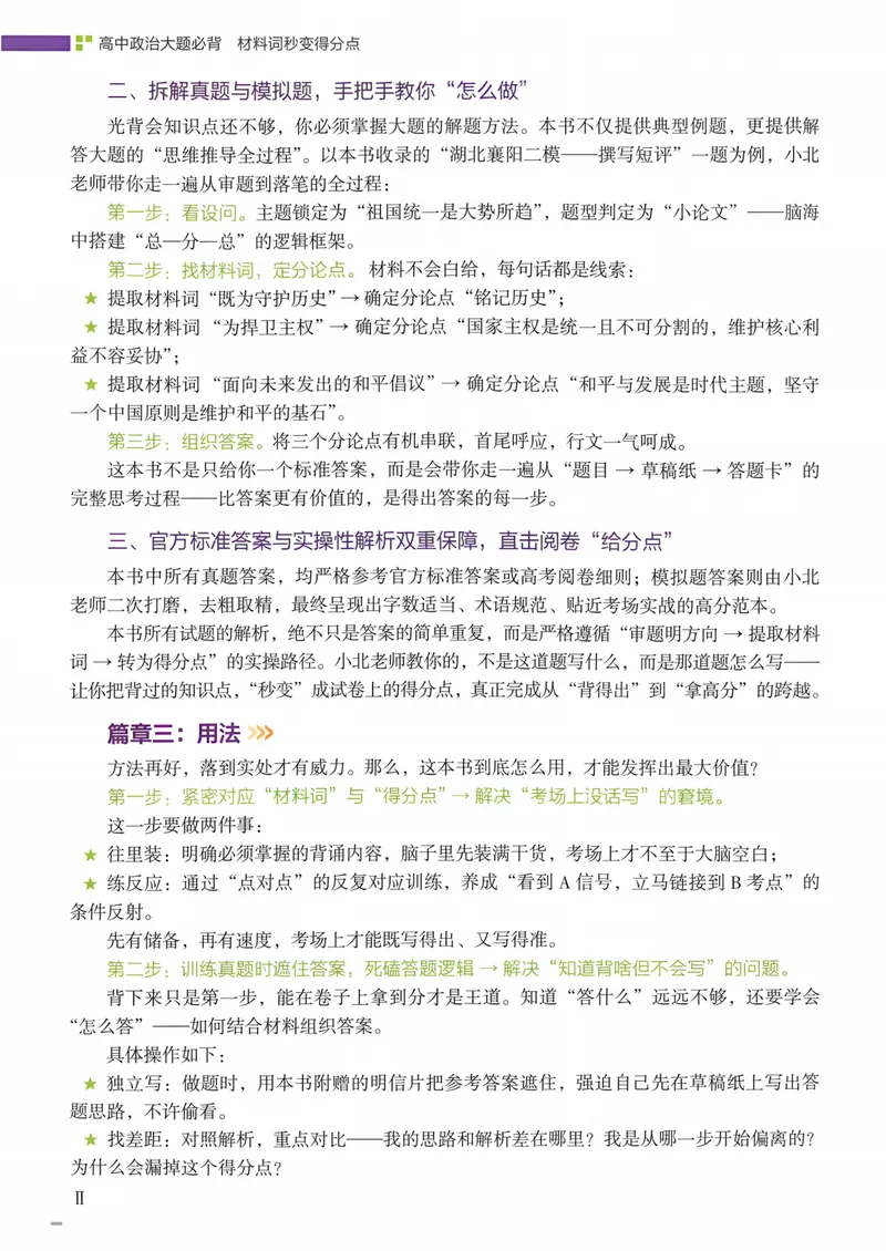 《一政高中政治大题必背_8.28_2027《一政•高中政治大题必背》（高考）（政治）》第4页预览