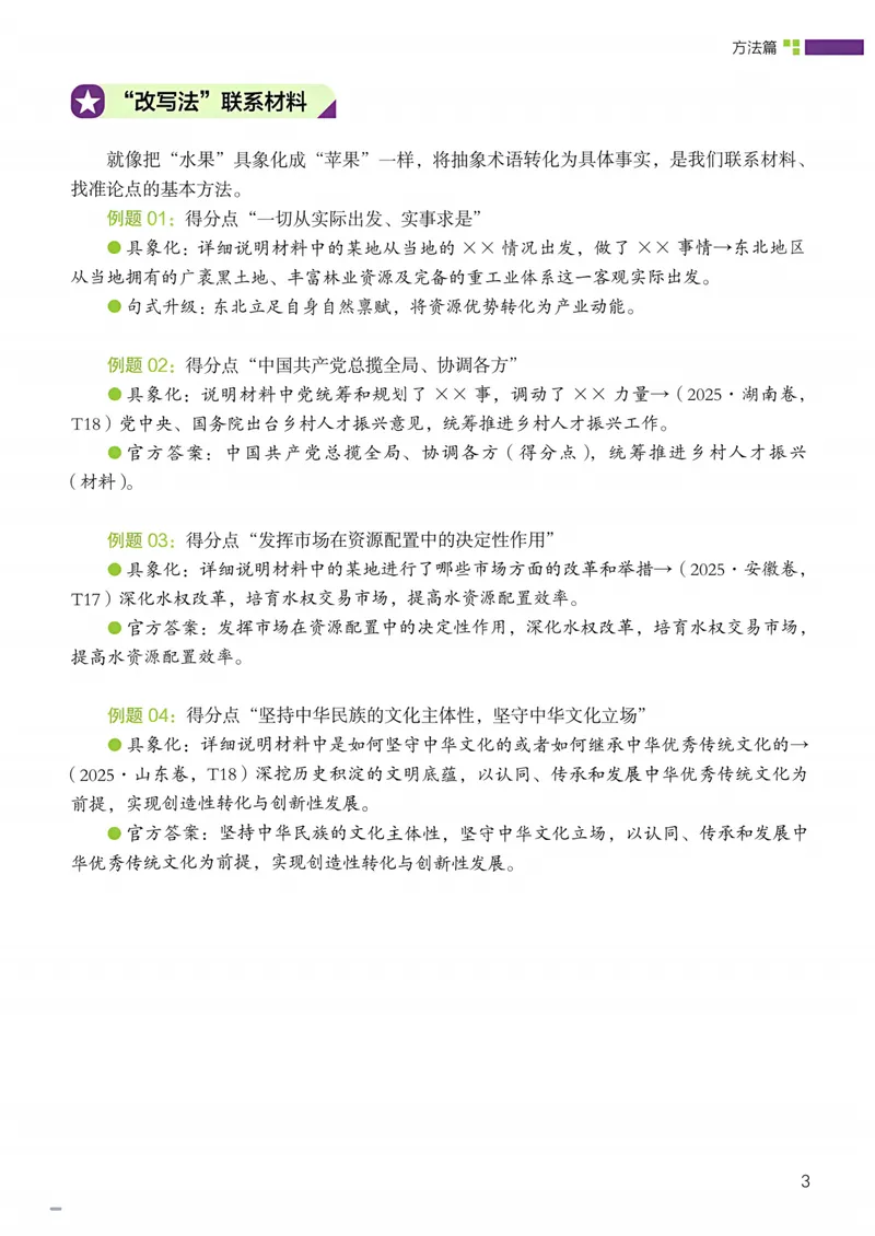 《一政高中政治大题必背_8.28_2027《一政•高中政治大题必背》（高考）（政治）》第8页预览