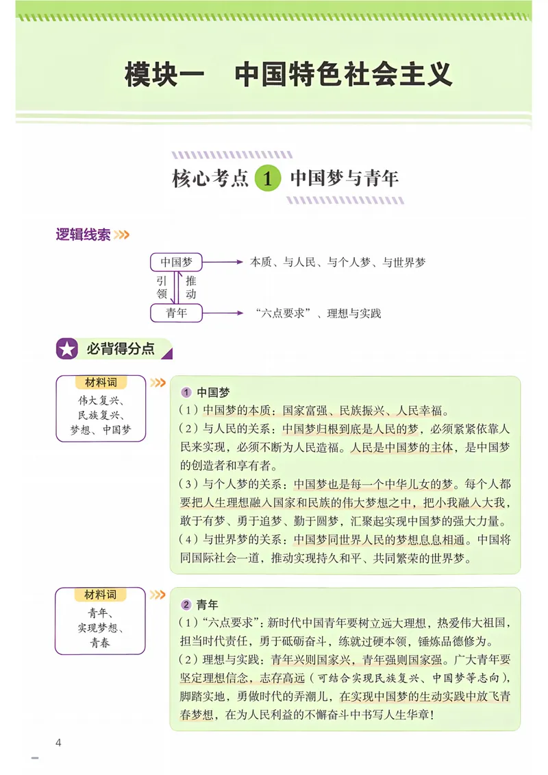 《一政高中政治大题必背_8.28_2027《一政•高中政治大题必背》（高考）（政治）》第9页预览